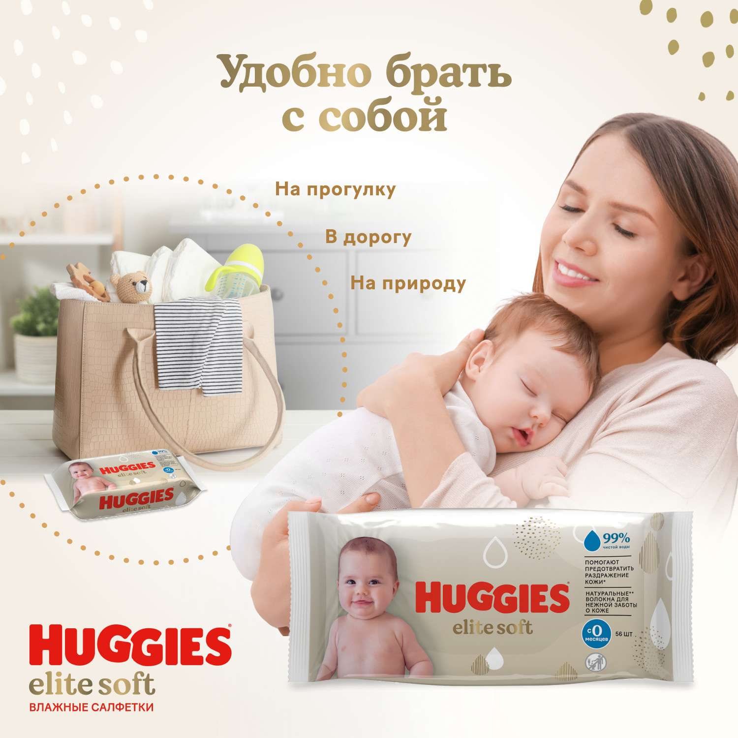 Влажные салфетки Huggies Elite Soft для новорожденных 56шт - фото 12