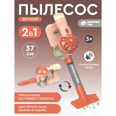 Игрушка AMORE BELLO пылесос
