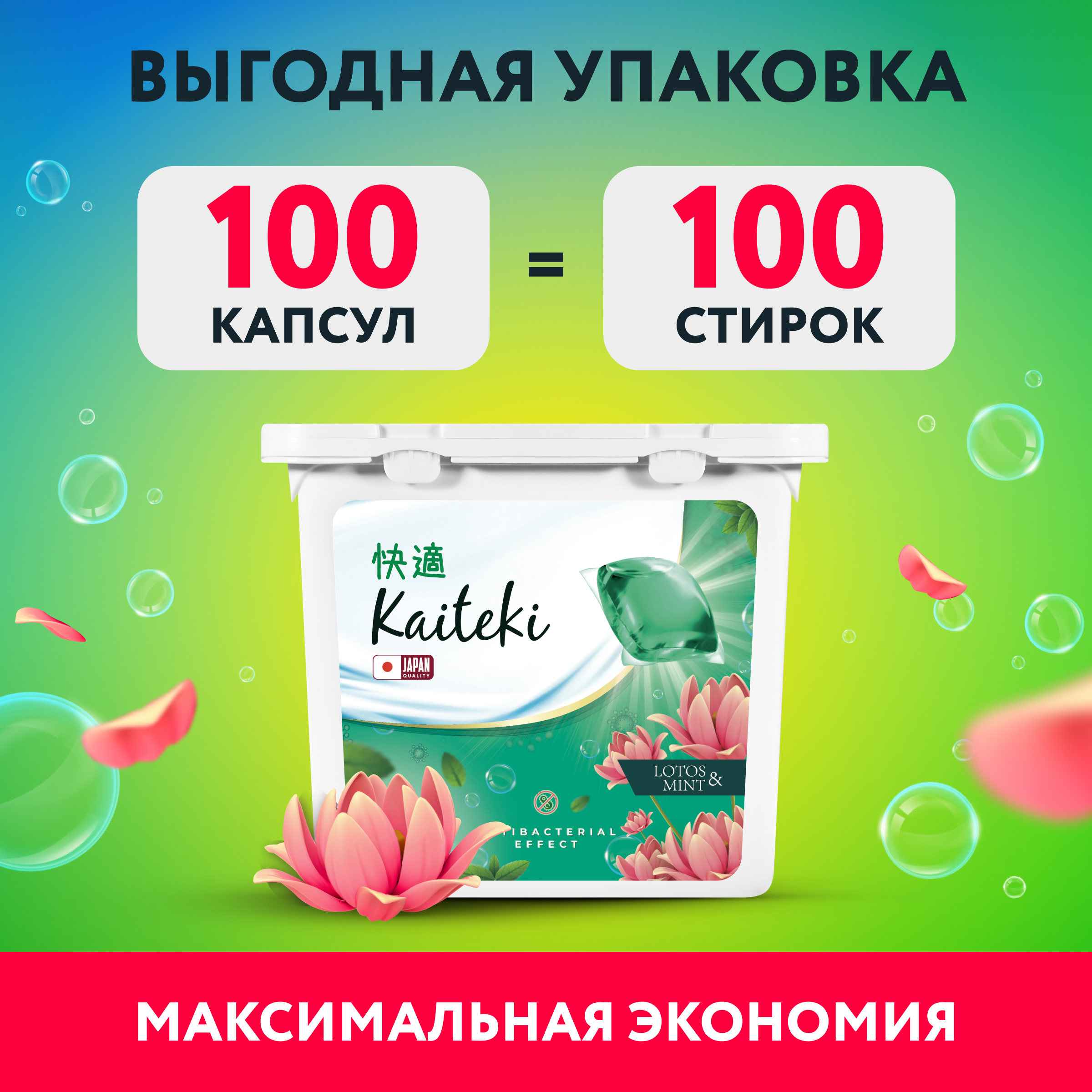 Капсулы для стирки 3в1 Kaiteki "Softener", аромат Мята и Лотос, 100 шт - фото 3