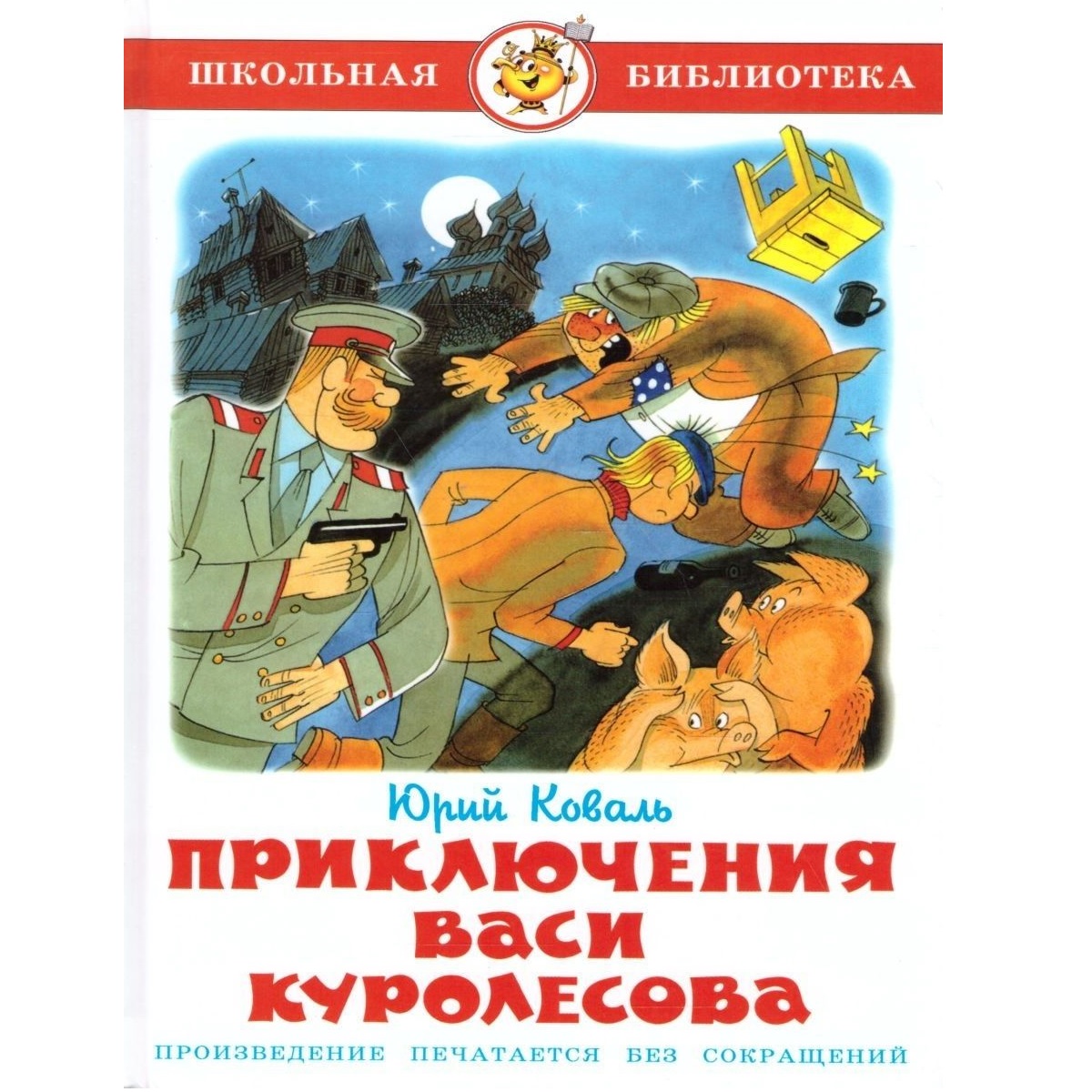 Комплект 2 книги Лада Приключения Васи Куролесова и Баранкин будь человеком - фото 2