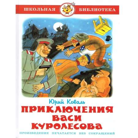 Комплект 2 книги Лада Приключения Васи Куролесова и Баранкин будь человеком