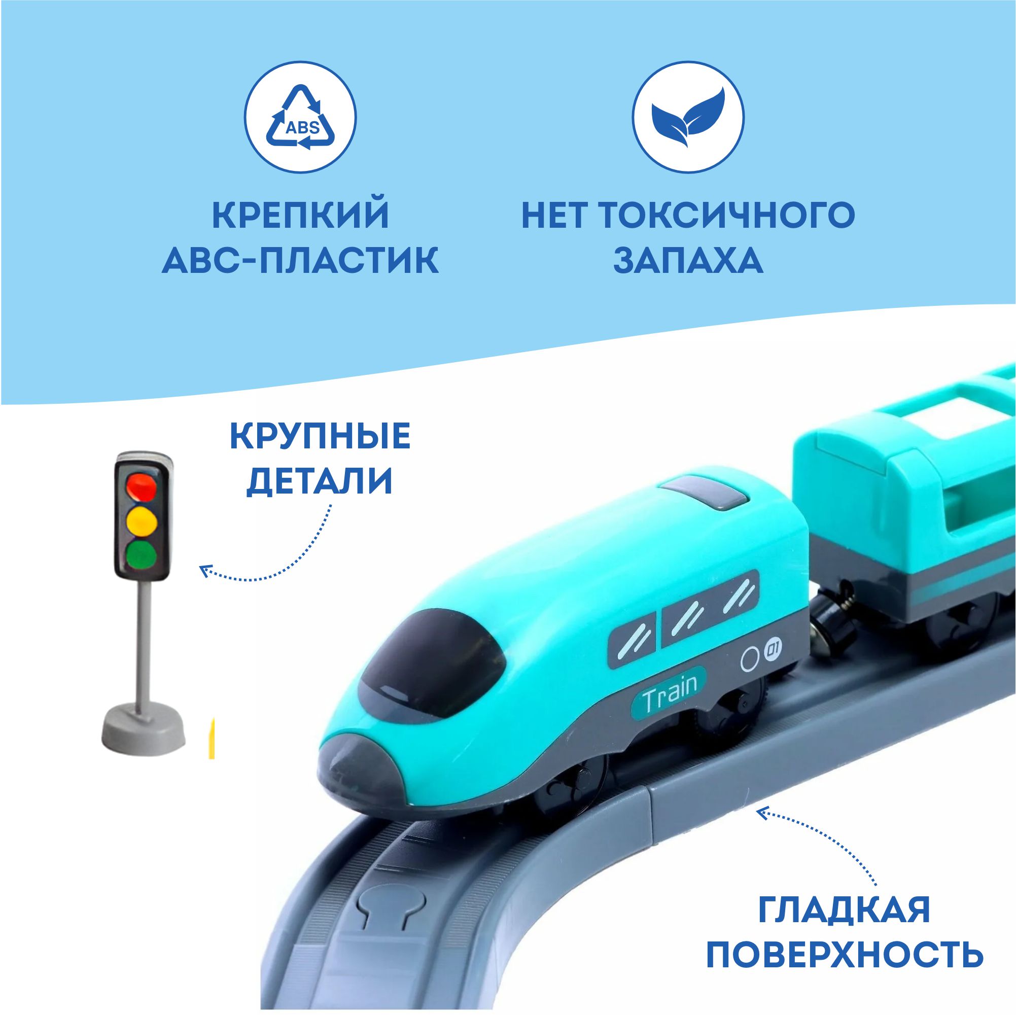 Железная дорога Игрозаврик с электропоездом 66 деталей Железная дорога_66 деталей_бирюзовый - фото 4