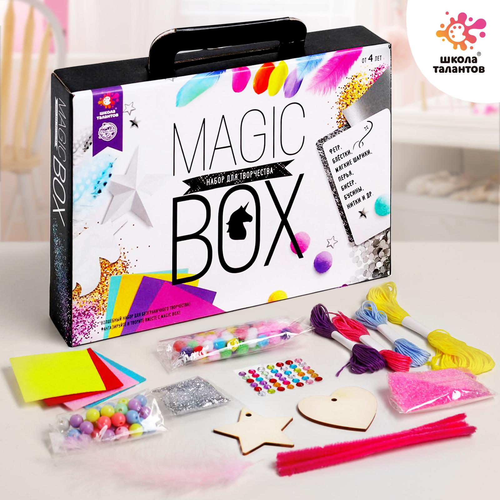 Набор для творчества Школа Талантов Magic box Школа Талантов - фото 2