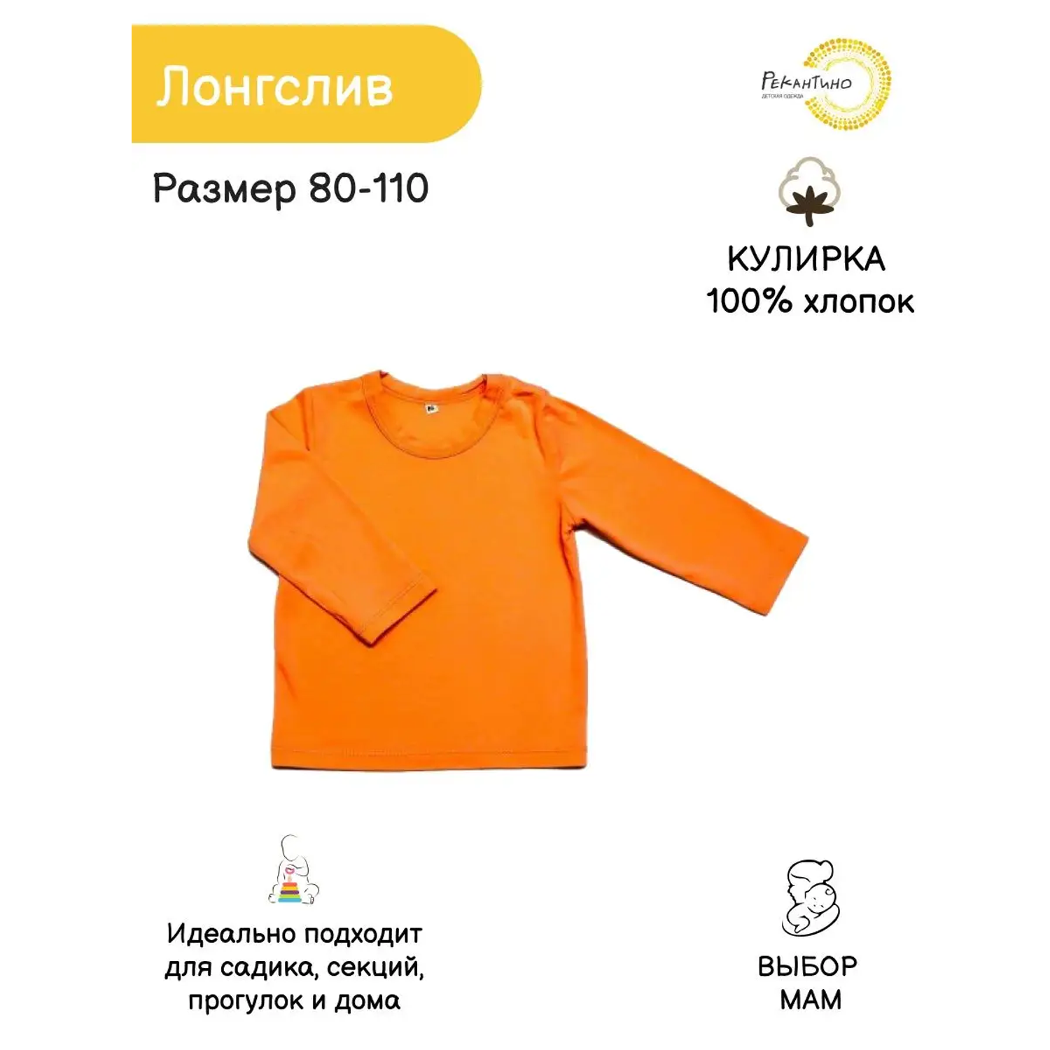 Лонгслив Рекантино 176-10 Оранжевый - фото 2
