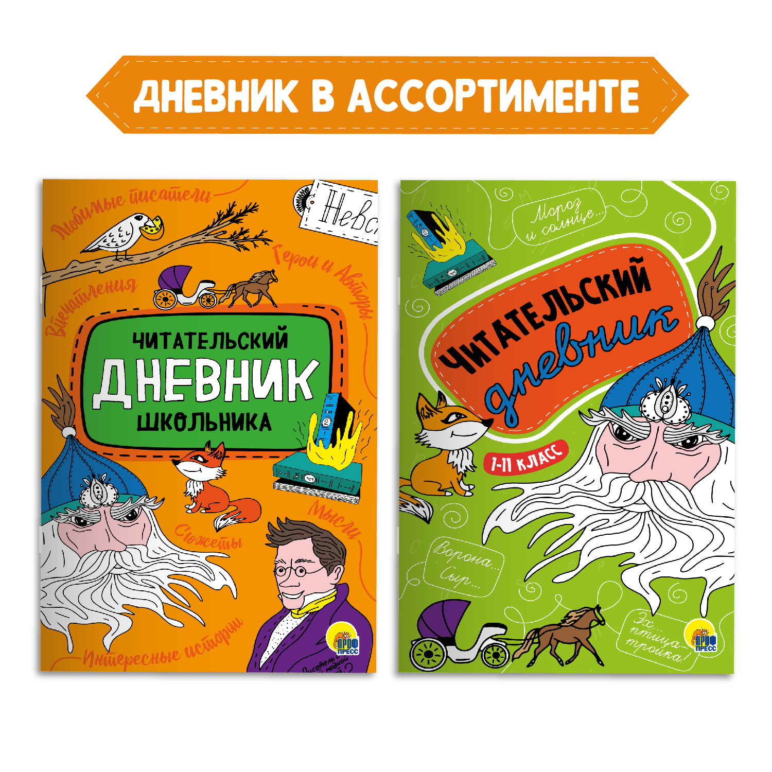 Книга Проф-Пресс Лесные домишки В.В. Бианки 112с.+Читательский дневник 1-11  кл в ассорт. 2 предмета в уп