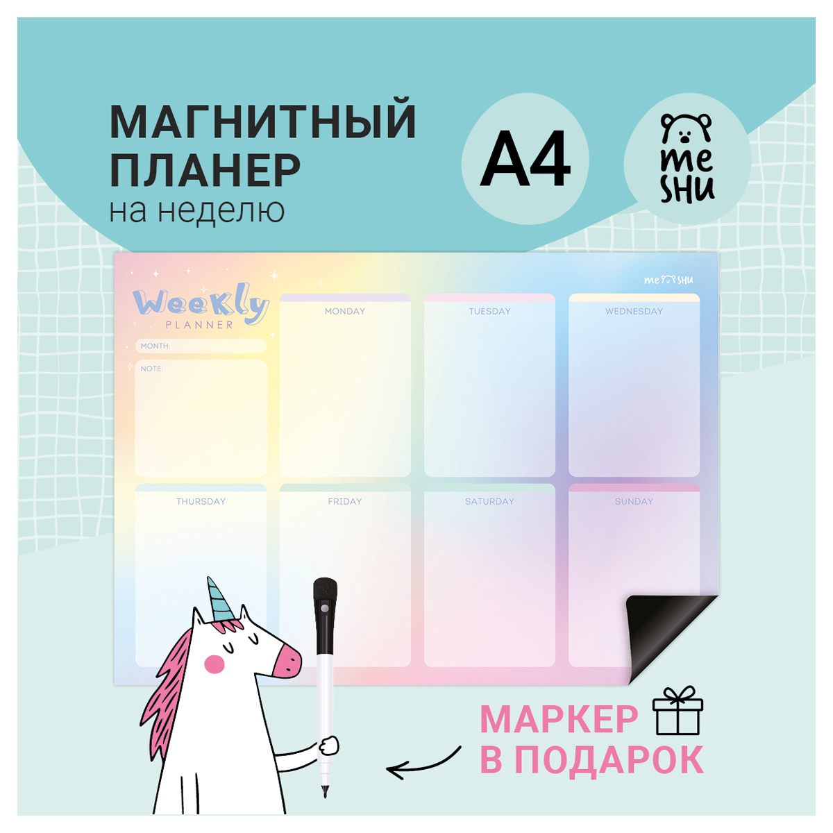 Магнитный планер на неделю Meshu А4 Gradient с маркером - фото 1