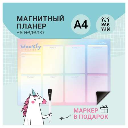 Магнитный планер на неделю Meshu А4 Gradient с маркером