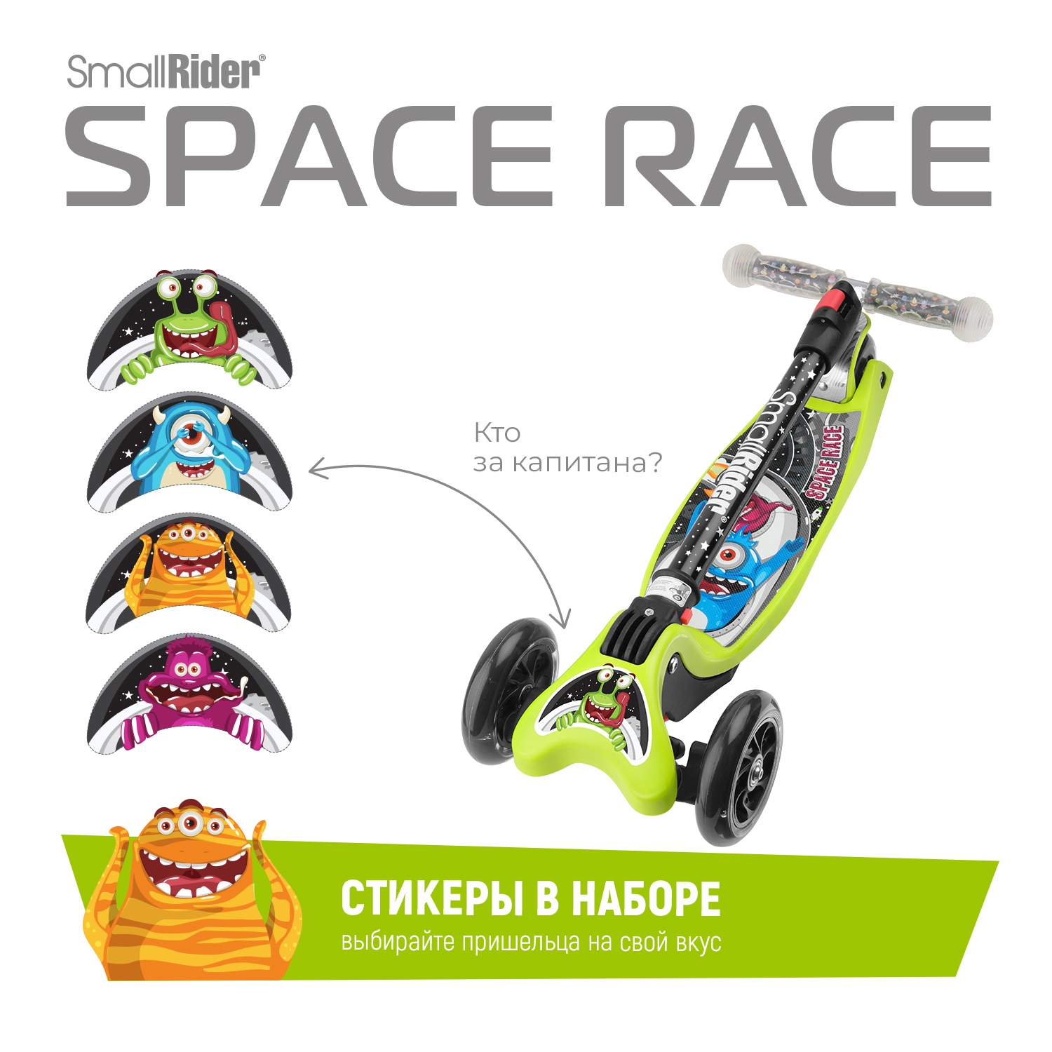 Детский самокат Small Rider Space Race лайм - фото 10