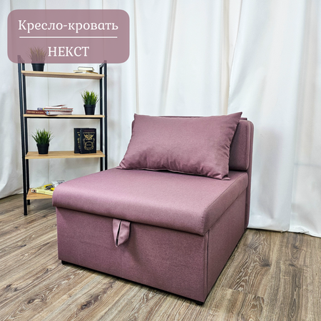 Кресло-кровать Некст EDLEN NeoDimrose