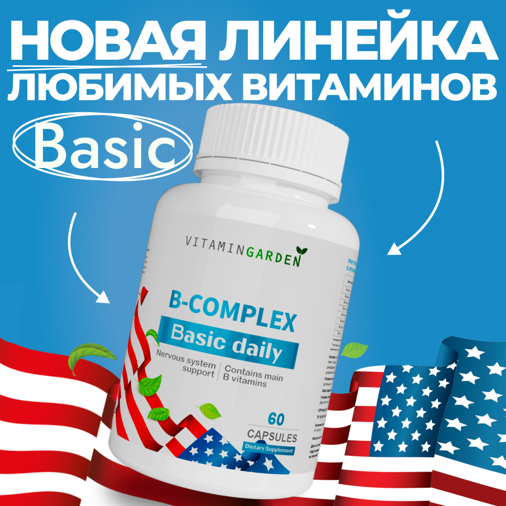 Комплекс группы Б VITAMIN GARDEN Комплекс витаминов группы Б - фото 2