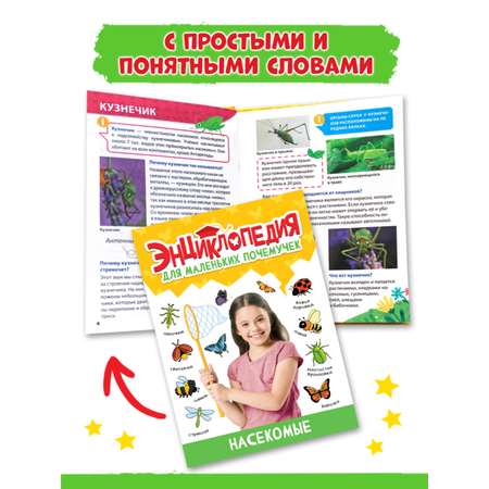 Набор Проф-Пресс Энциклопедия для маленьких почемучек. Животные фермы+Насекомые