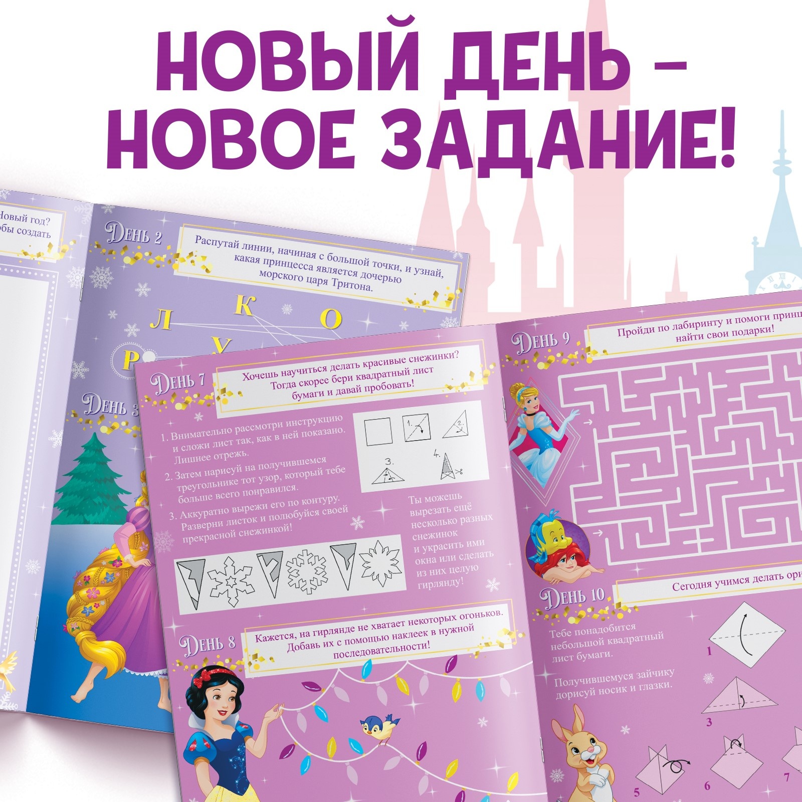 Книга Disney с наклейками и скретч-слоем «Адвент-календарь Принцессы» А4 24 стр. - фото 3