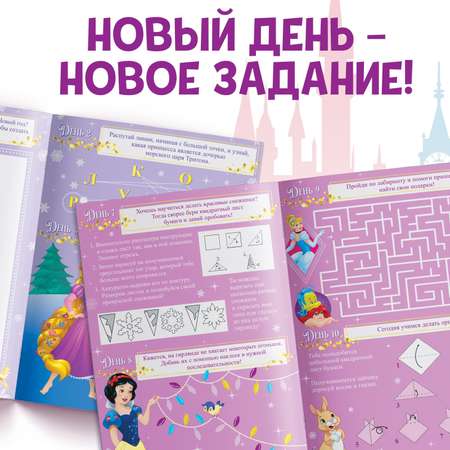 Книга Disney с наклейками и скретч-слоем «Адвент-календарь Принцессы» А4 24 стр.