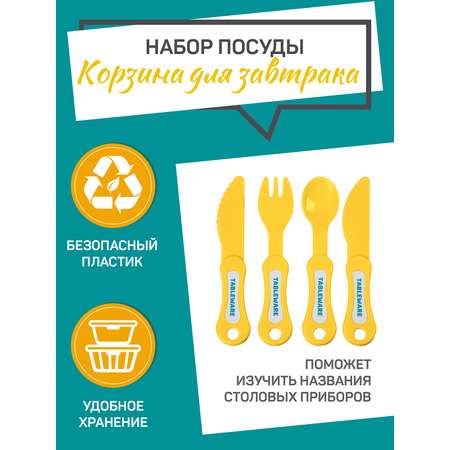 Игровой ДЖАМБО Набор посуды с продуктами Корзина для завтрака 17 предметов