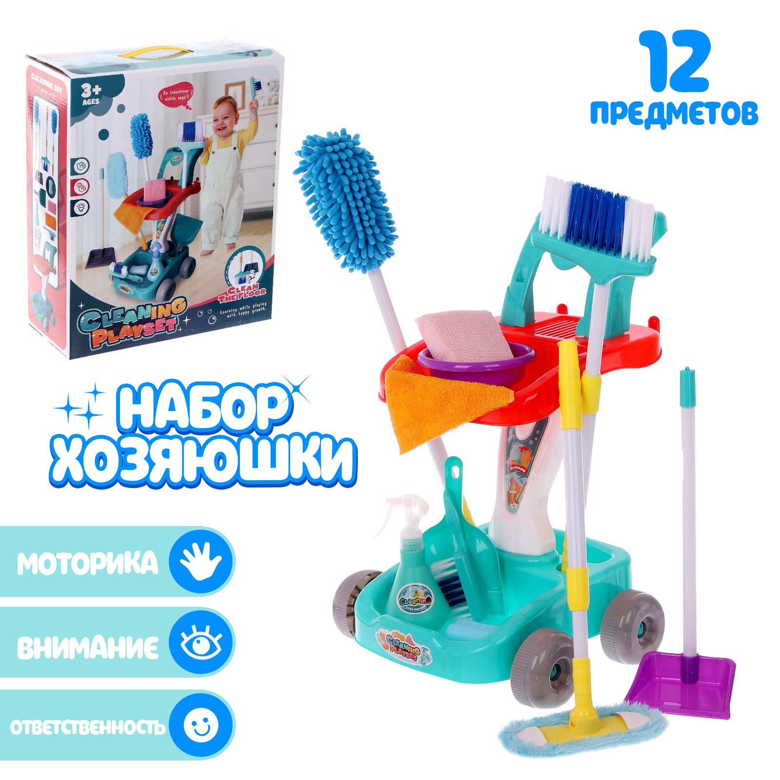 Игровой модуль Sima-Land Чистюля 12 предметов - фото 1