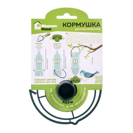 Кормушка Blumen Haus для птиц на бутылку