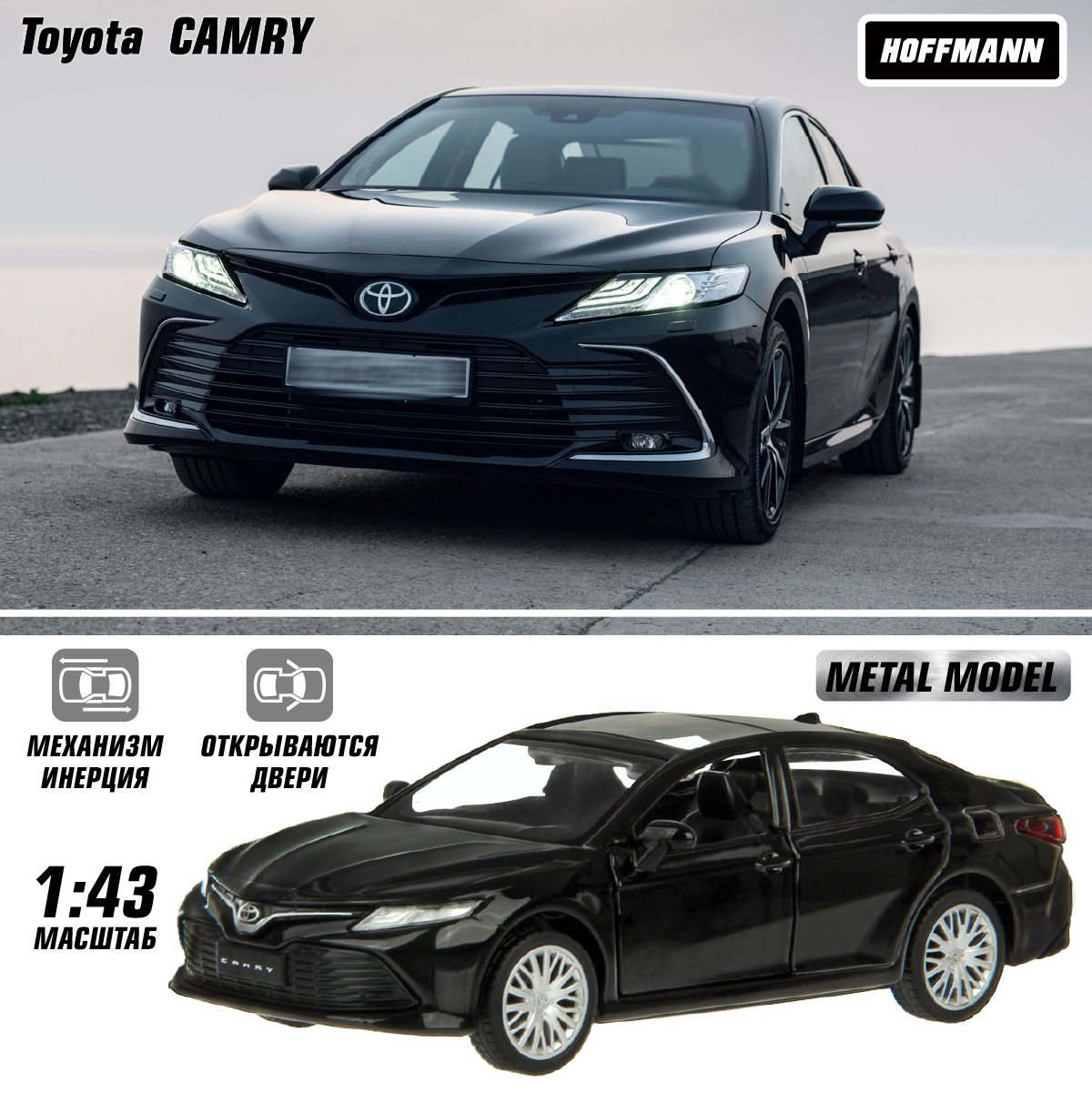 Машина HOFFMANN Toyota CAMRY 1:43 металлическая страна производства Китай  126392 купить по цене 682 ₽ в интернет-магазине Детский мир