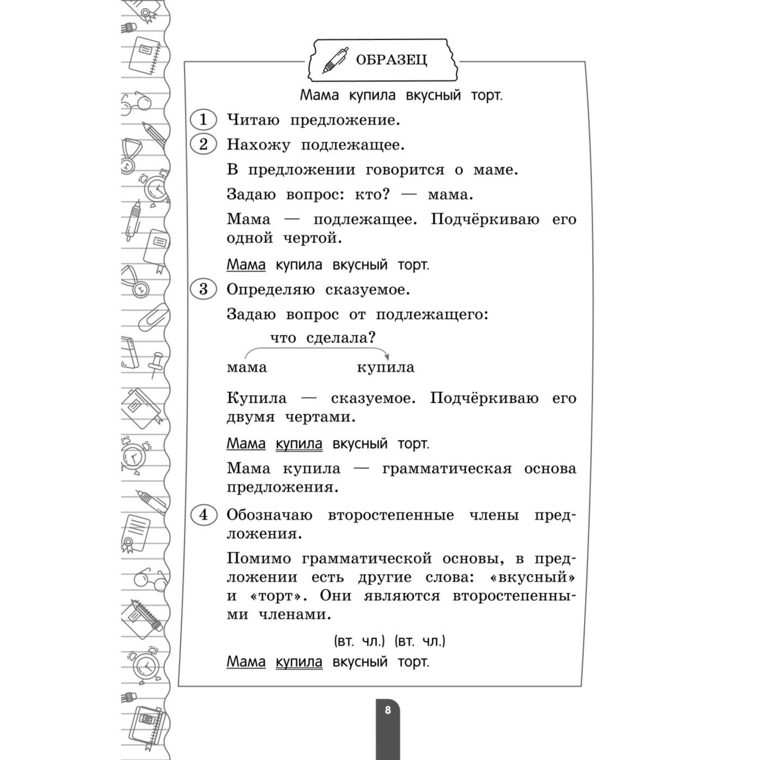 Книга Эксмо Тренажер ученика 2 го класса - фото 7