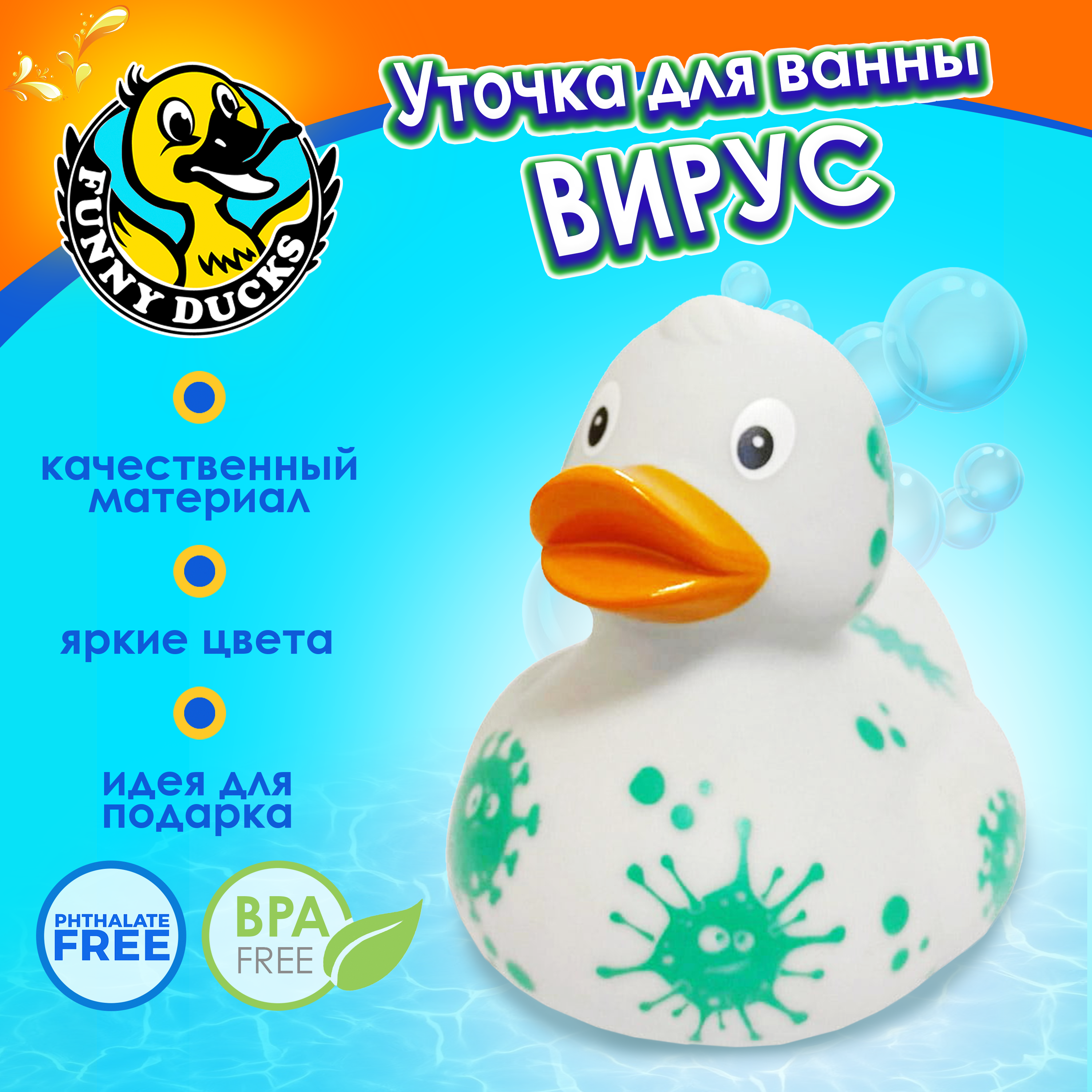 Игрушка Funny ducks для ванной Вирус уточка 1308 - фото 1