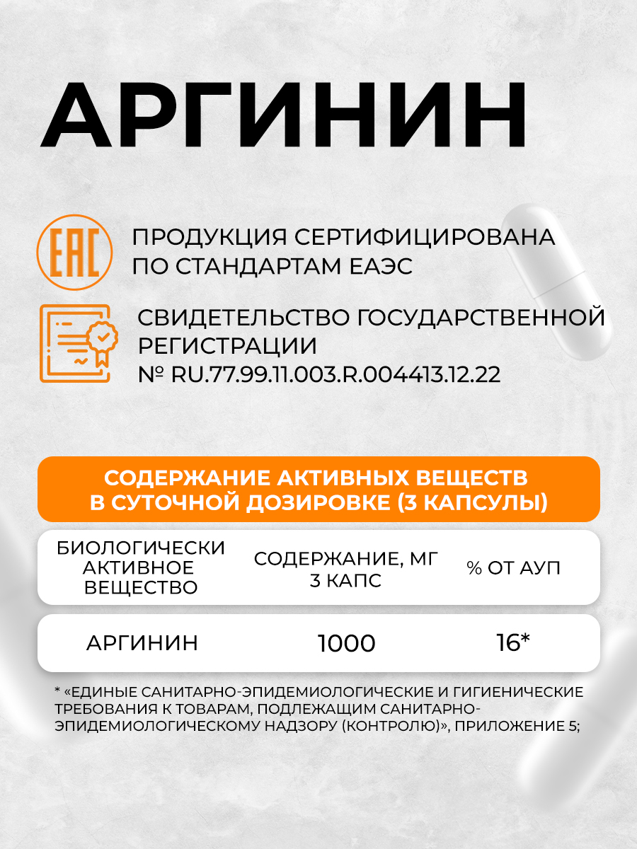 Аргинин OVER БАД для сердечно-сосудистой системы 90 капсул - фото 6