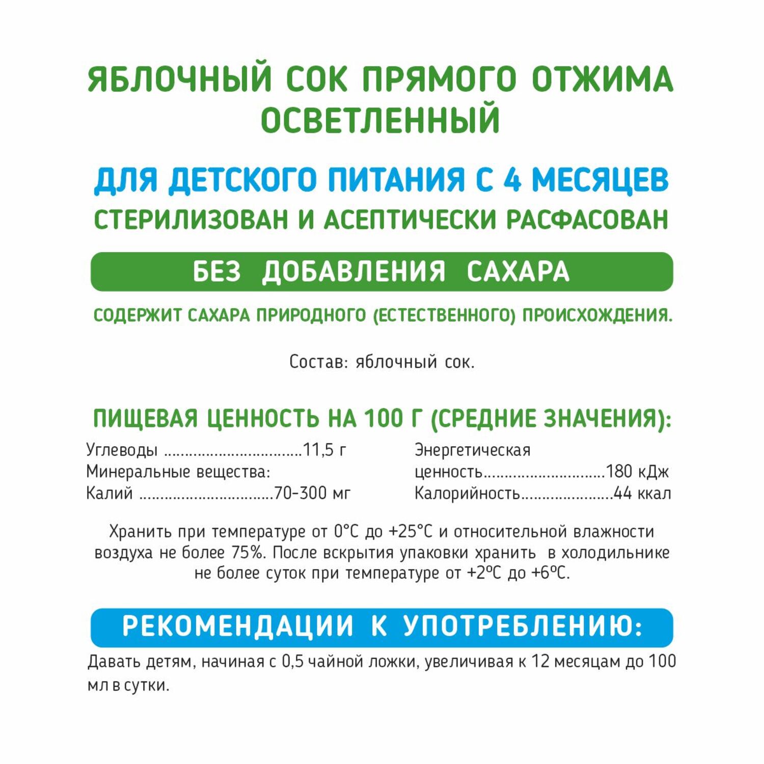 Сок Сады Придонья яблоко прямой отжим осветленный 0.125л - фото 3