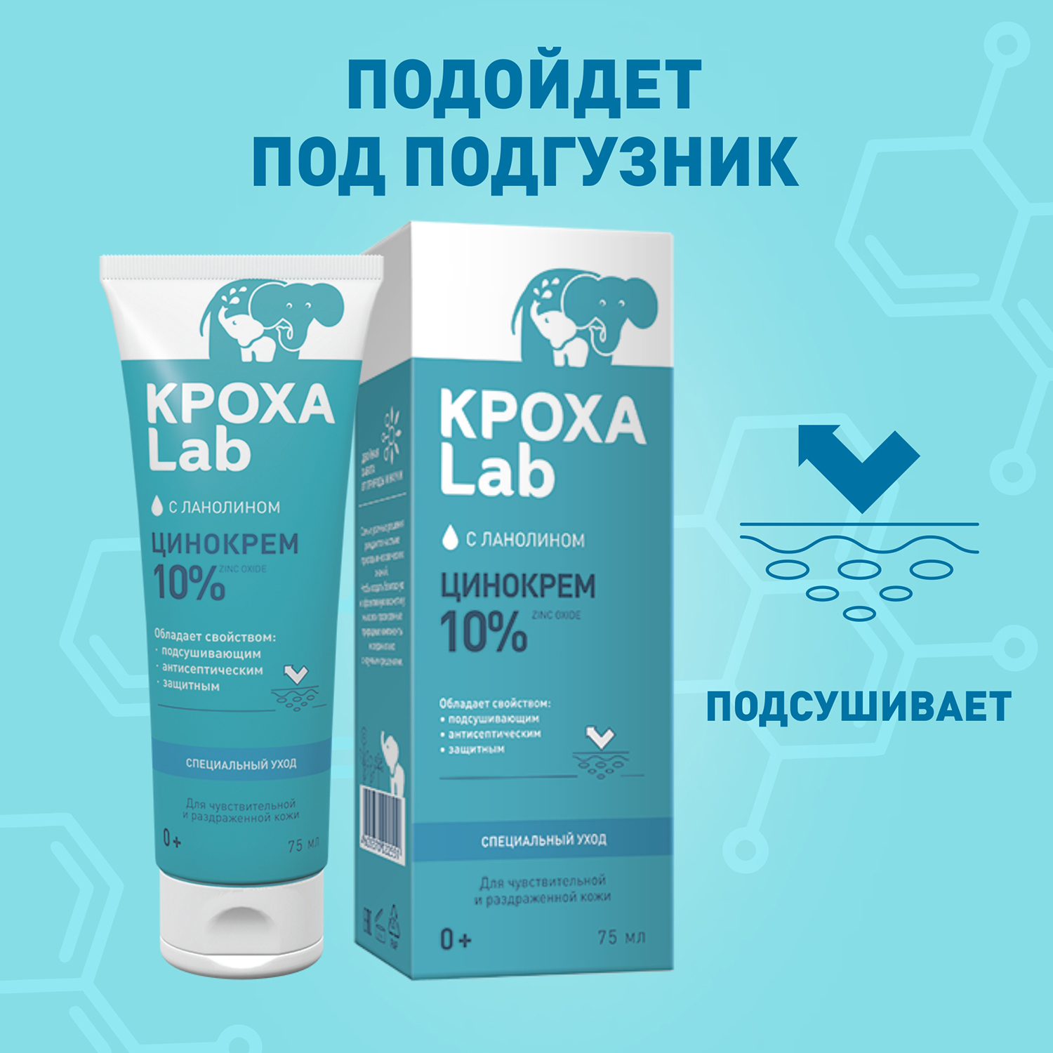 Цинокрем Кроха Lab 75мл - фото 3