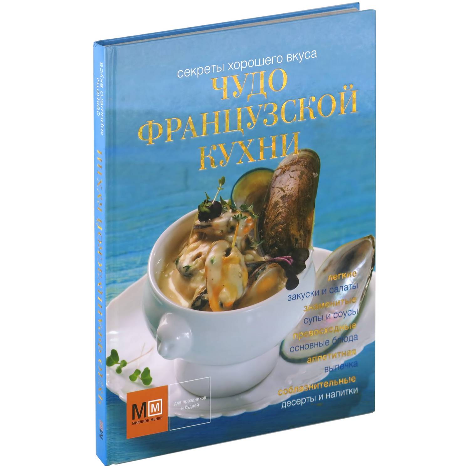 Книга Харвест Чудо французской кухни Кулинарная книга - фото 1