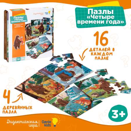 Пазлы Genio Kids Четыре времени года