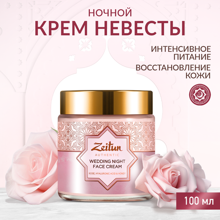 Крем для лица Zeitun ночной питательный антивозрастной 100 мл