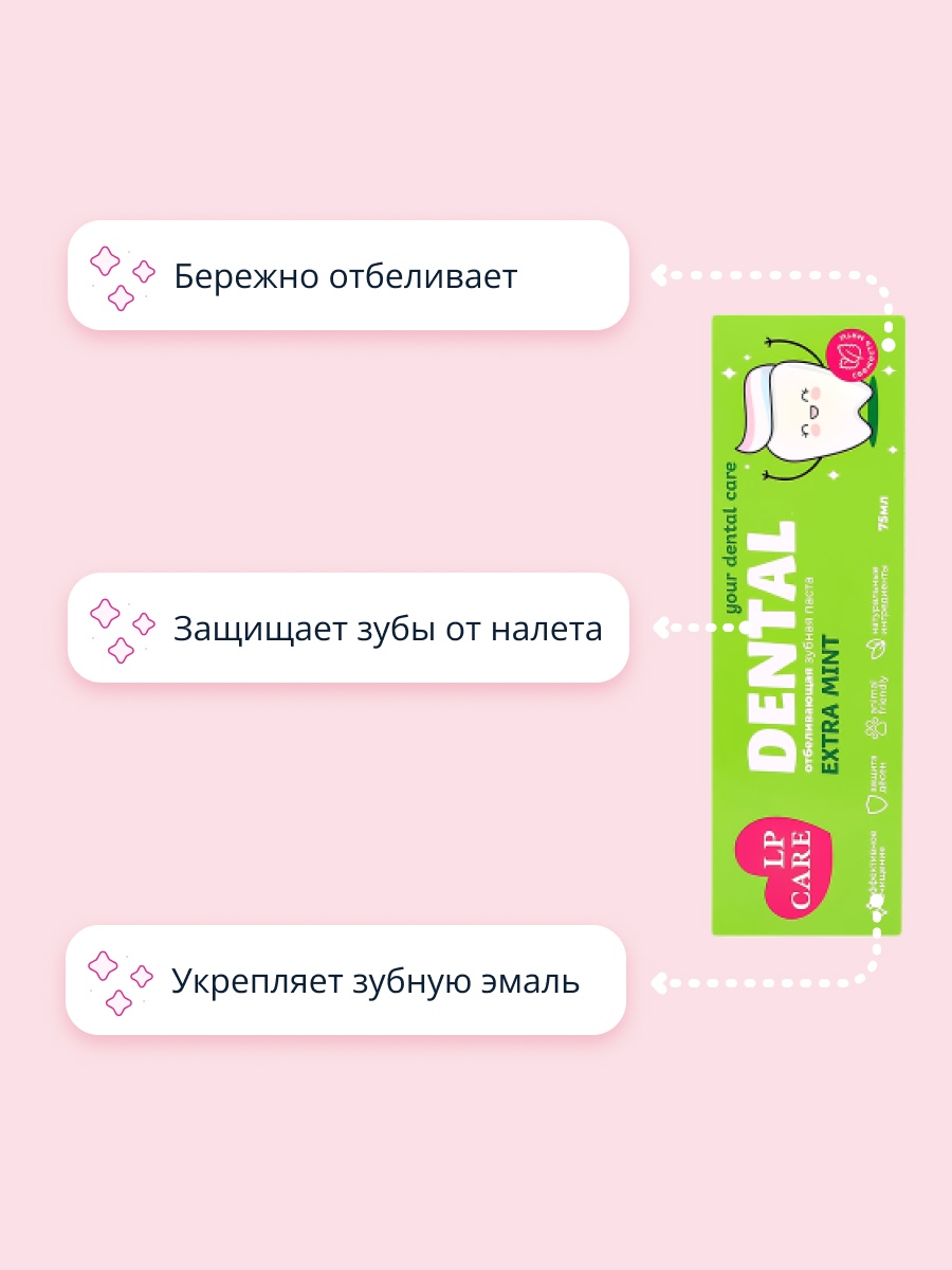 Паста зубная LP CARE отбеливающая extra mint 75 мл - фото 2