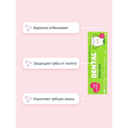 Паста зубная LP CARE отбеливающая extra mint 75 мл