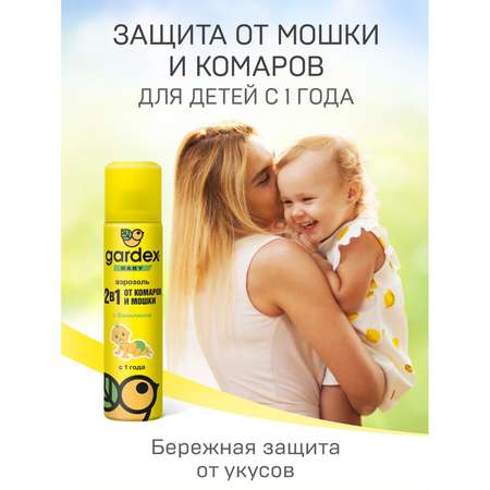 Аэрозоль от комаров и мошки Gardex Baby для детей с 1 года 80 мл