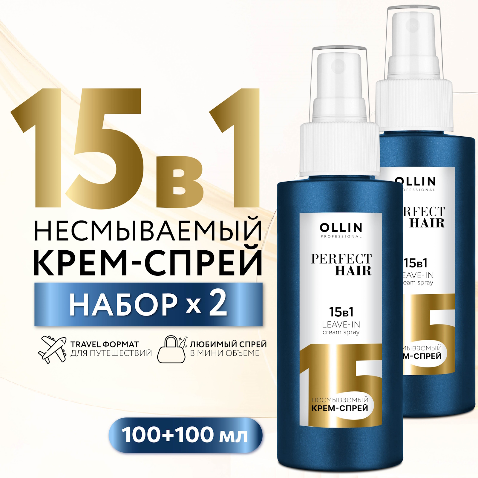 Крем-спрей несмываемый Ollin для ухода за волосами 15 в 1 Perfect Hair 100 мл - 2 шт - фото 2