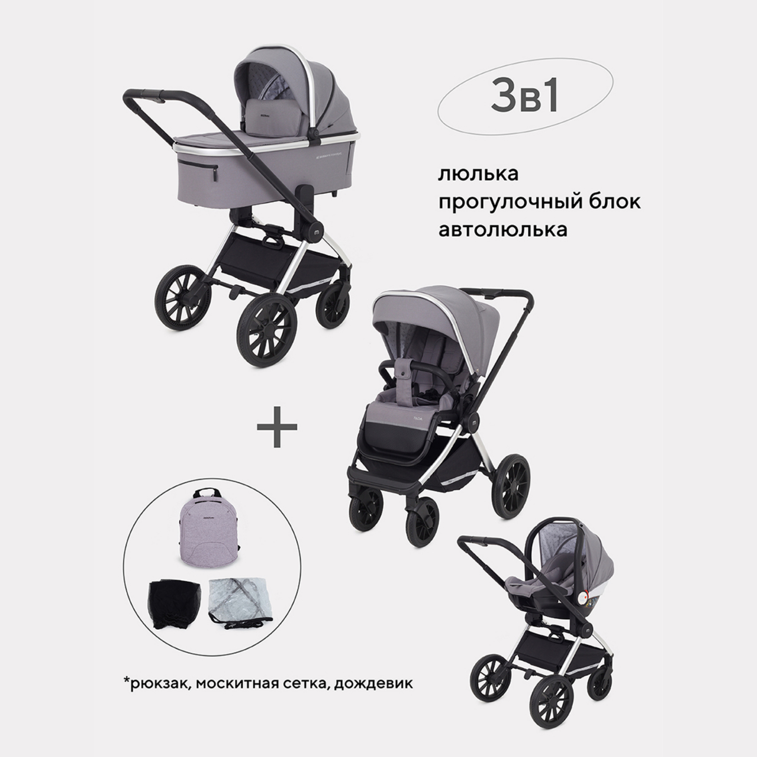 Коляска 3в1 MOWBaby Tilda Grey - фото 1