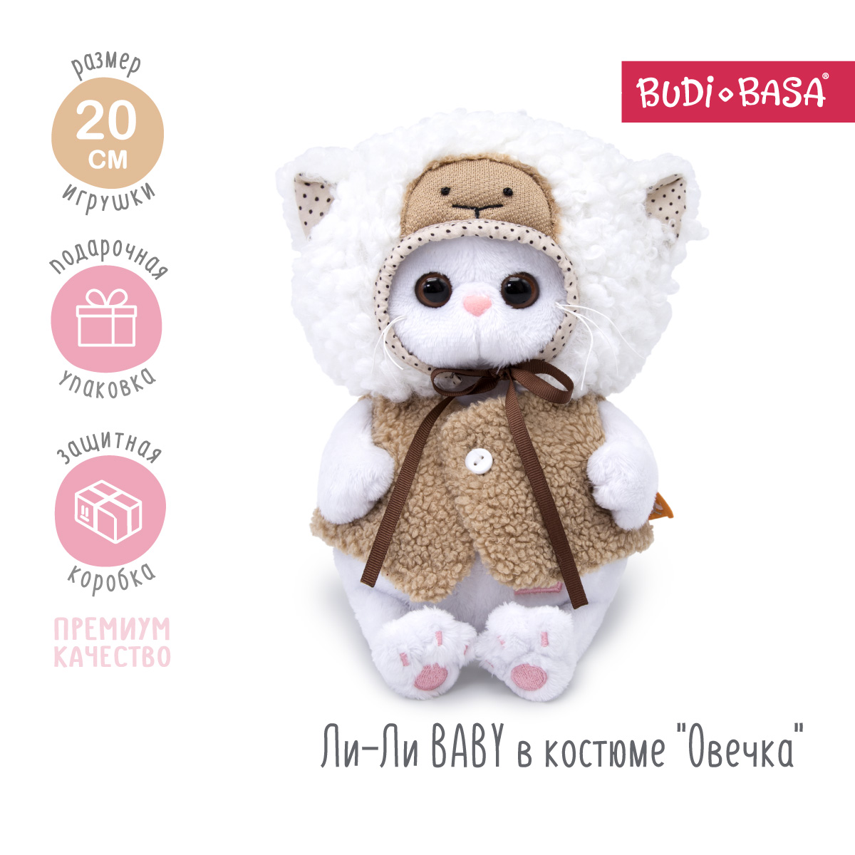 Мягкая игрушка BUDI BASA Ли-Ли Baby в костюме Овечка 20 см LB-025 - фото 2