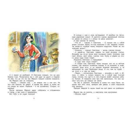 Книга МАХАОН Чук и Гек Гайдар А. Серия: Библиотека детской классики
