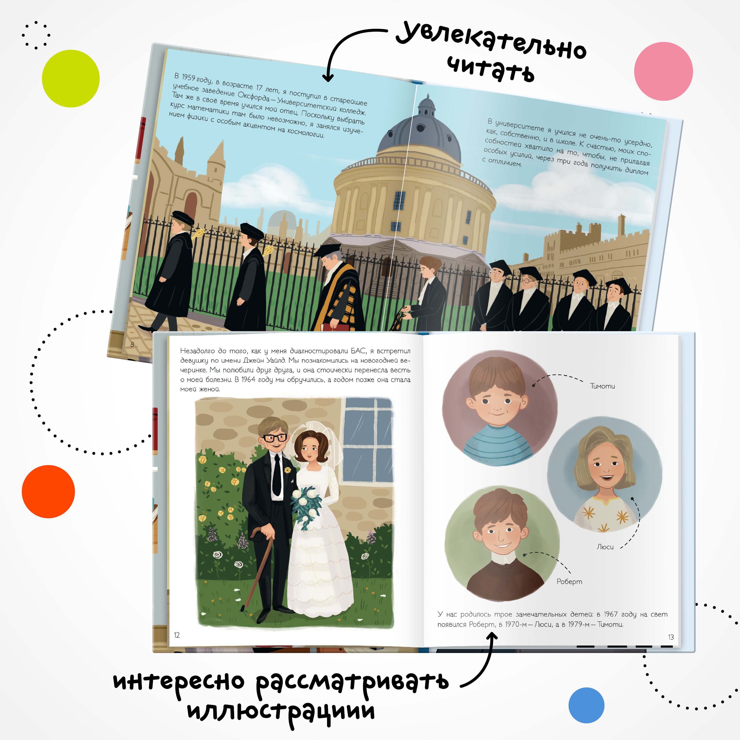 Книга МОЗАИКА kids История моей жизни Хокинг - фото 5