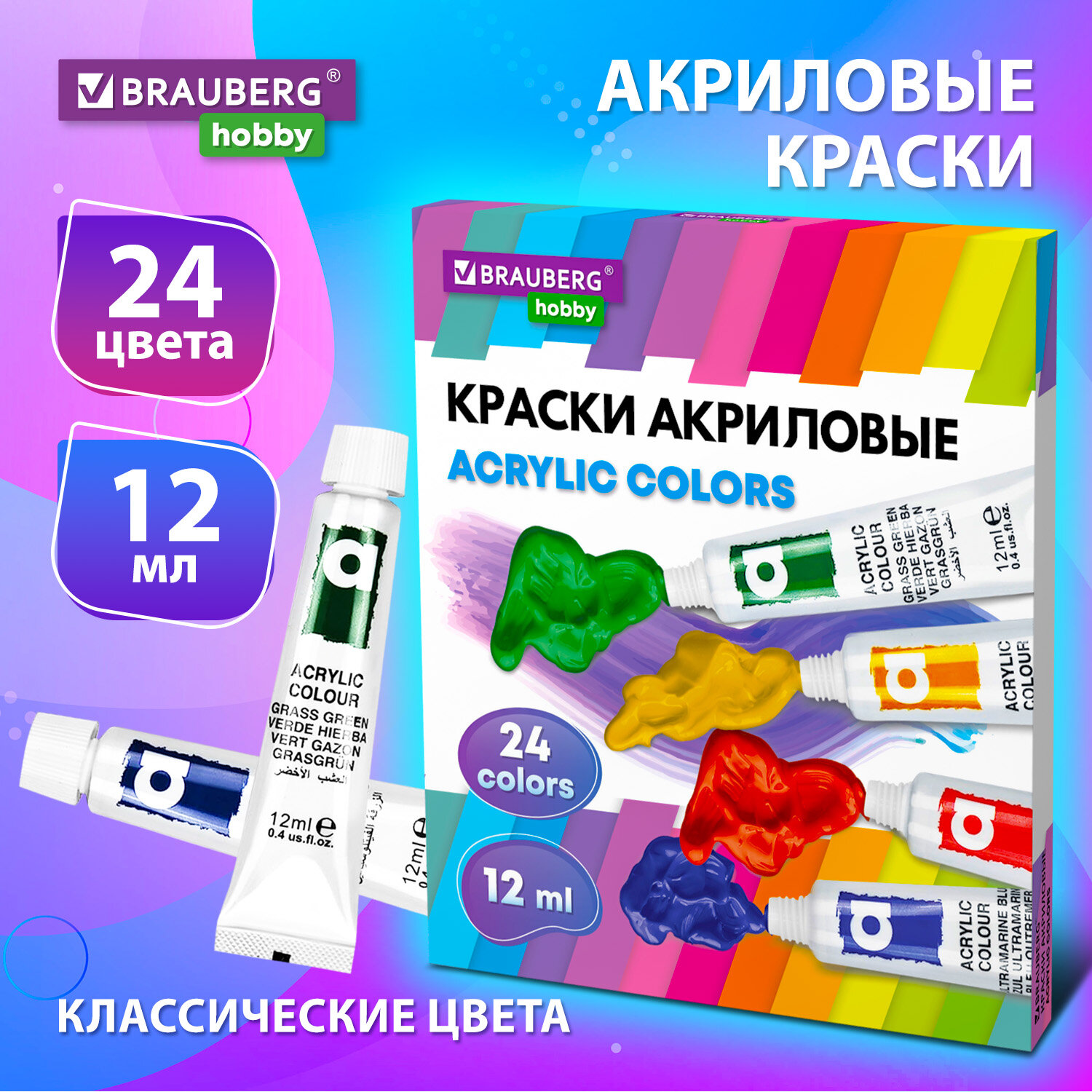 Краски акриловые Brauberg набор художественные в тюбиках 24 цвета - фото 1