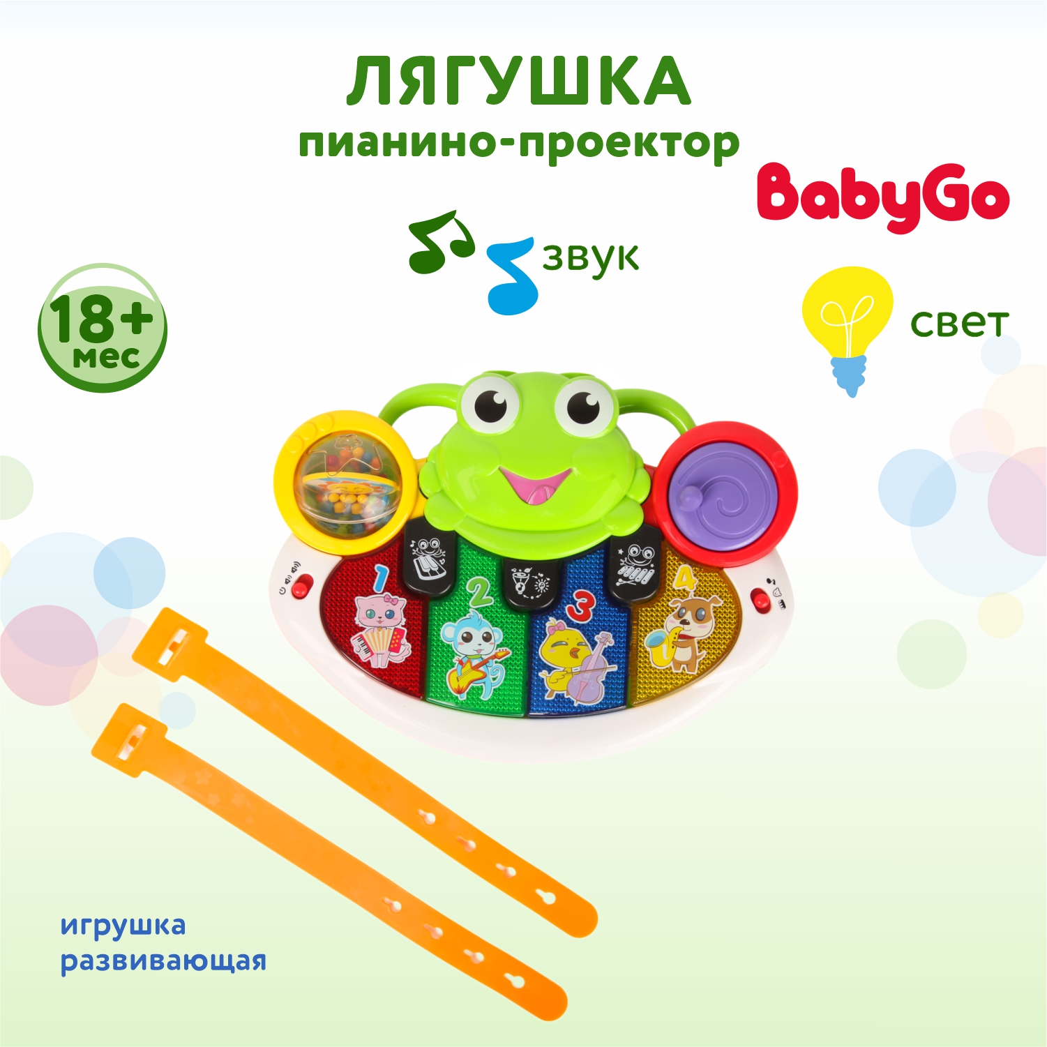 Пианино-проектор BabyGo Лягушка 35812R