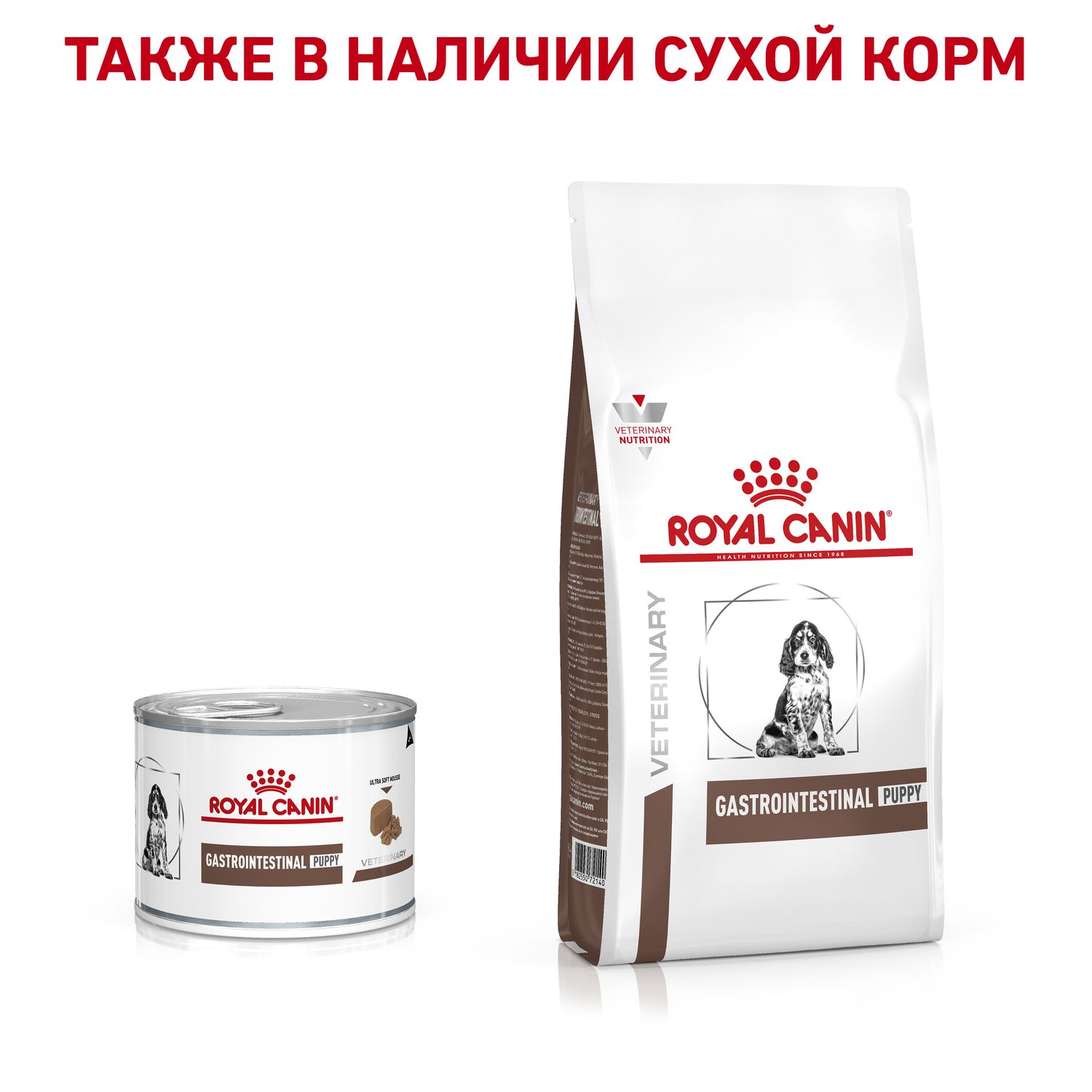 Влажный корм для собак ROYAL CANIN Gastro Intestinal 0.195 кг (полнорационный) - фото 5