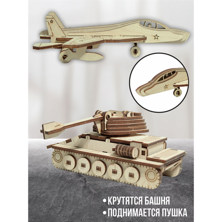 Деревянный конструктор ViromToys Военная техника