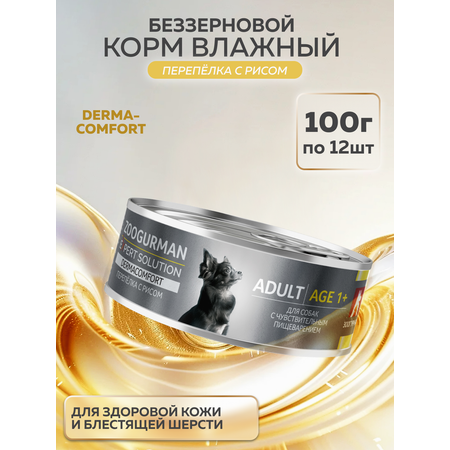 Корм влажный Зоогурман EXPERT SOLUTION \"DERMACOMFORT\", Перепёлка с рисом, 100 гр х 12 шт.