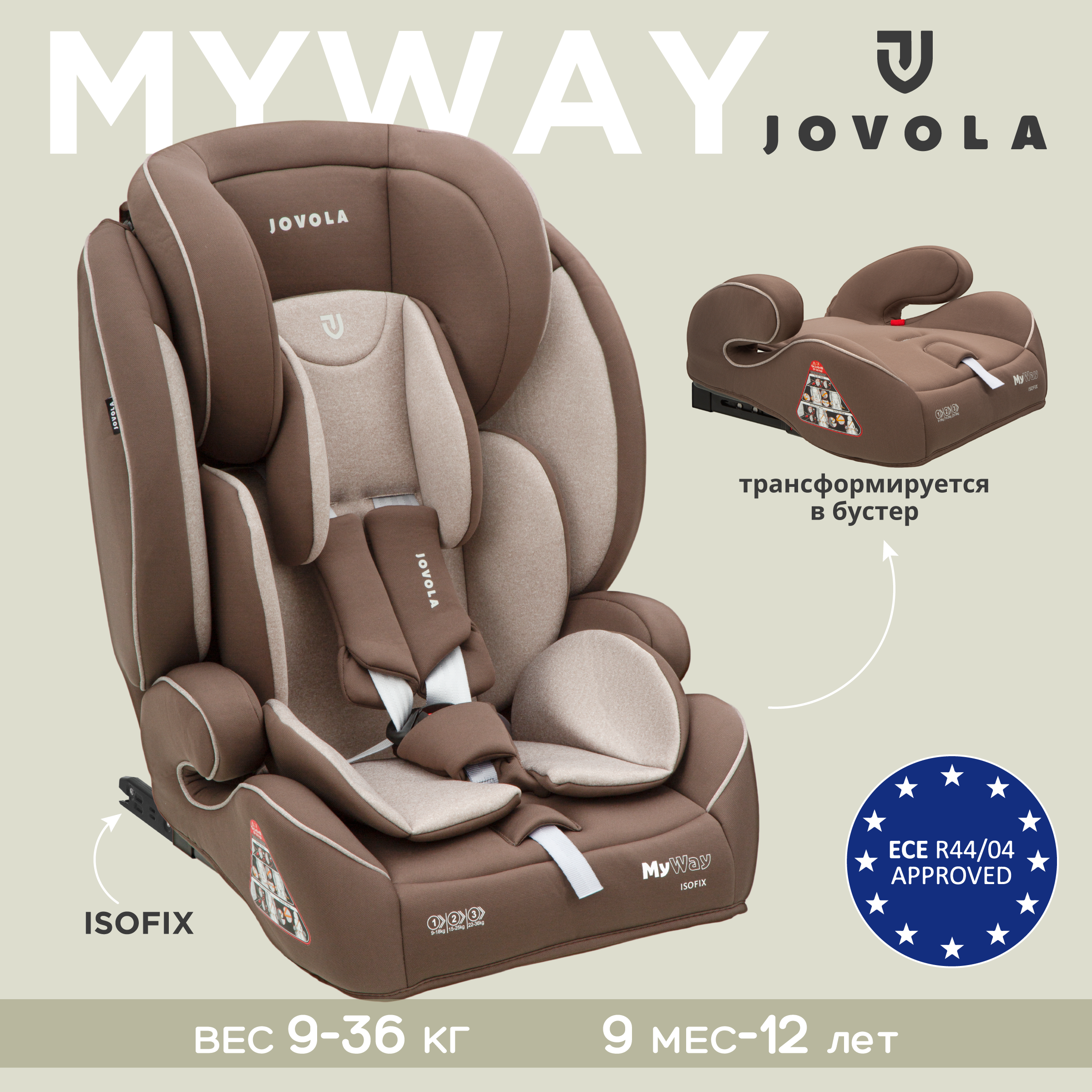 Автокресло JOVOLA MyWay ISOFIX группа 1+2+3 (9-36 кг) бежевый-коричневый - фото 1