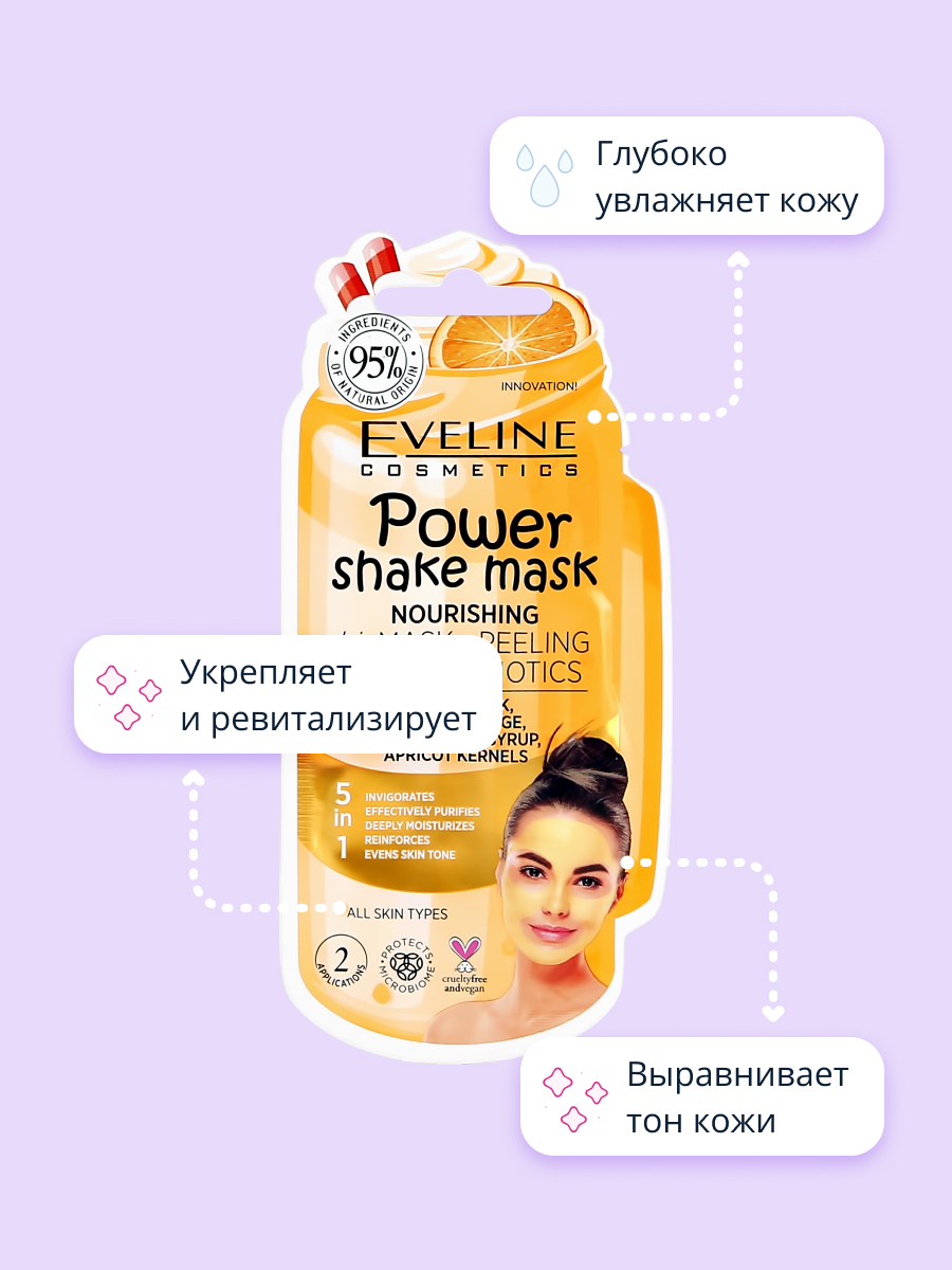 Маска-пилинг EVELINE Power shake с пробиотиками и миндальным молочком ревитализирующая 8 мл - фото 3