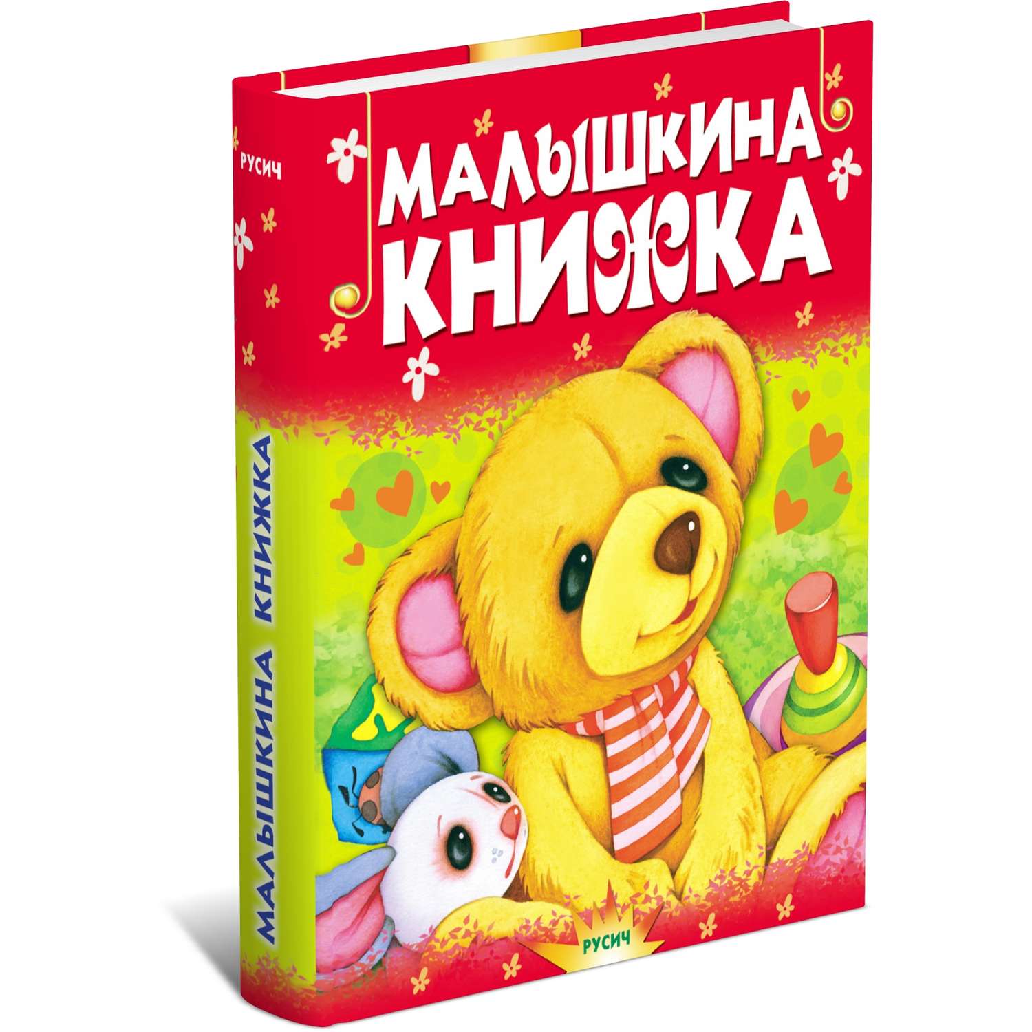 Книга Русич Стихи загадки сказки для детей - фото 1