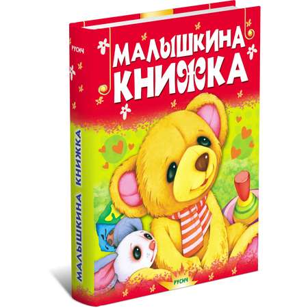 Книга Русич Стихи загадки сказки для детей