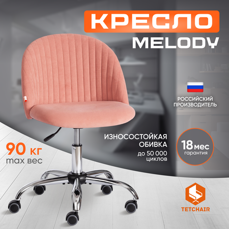 Кресло компьютерное TETCHAIR MELODY