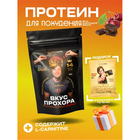 Протеин сывороточный WowMan Protein Shake с Л-карнитином со вкусом шоколад-вишня 350 гр