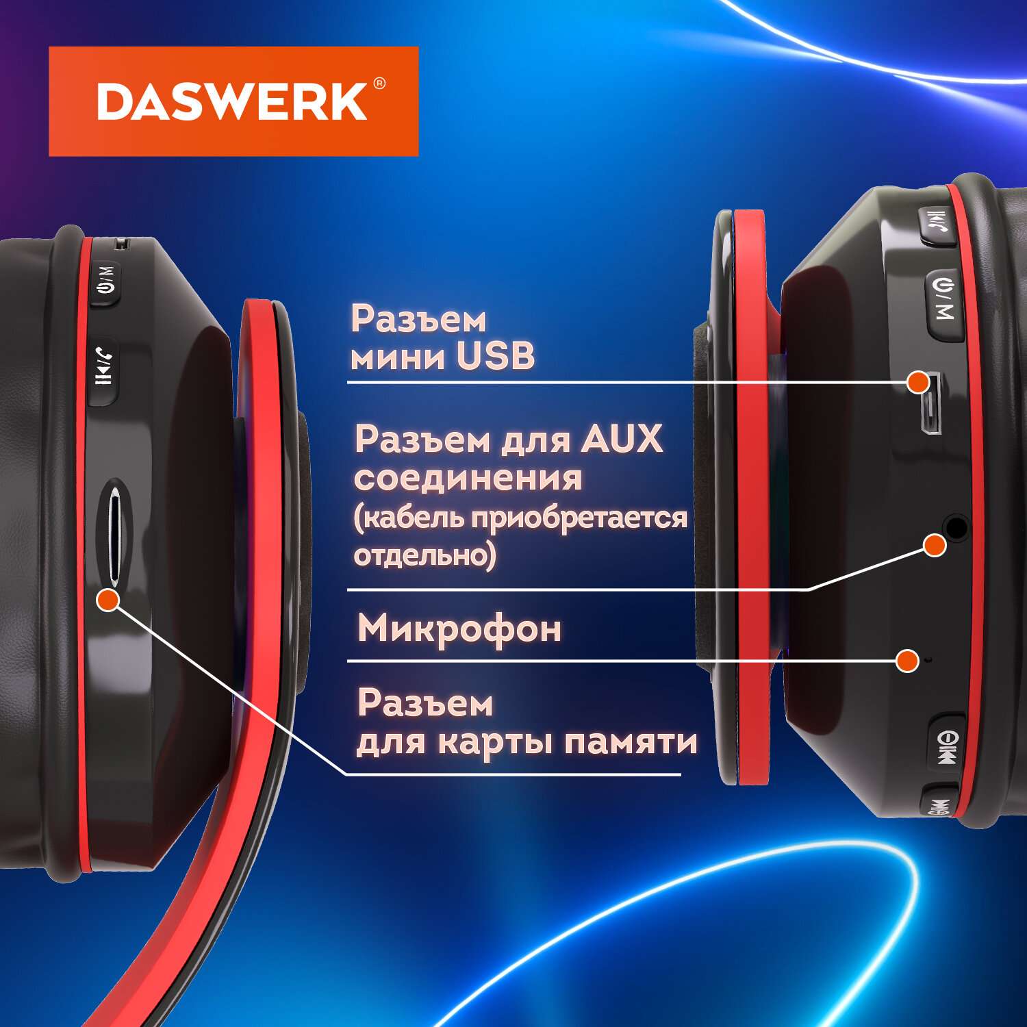 Наушники беспроводные DASWERK большие игровые с подсветкой накладные - фото 9