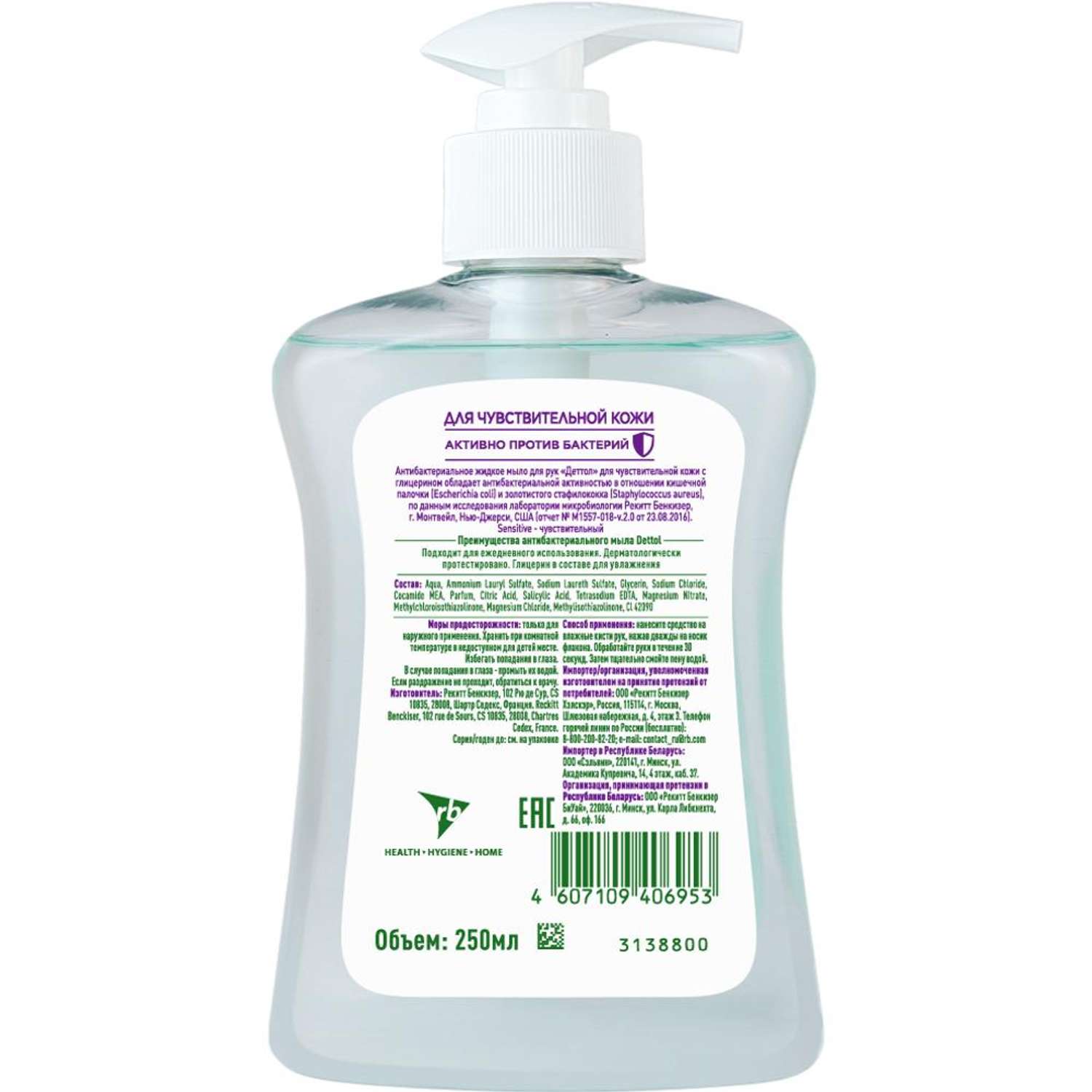 Мыло для рук Dettol антибактериальное жидкое для чувствительной кожи с глицерином 250 мл - фото 2